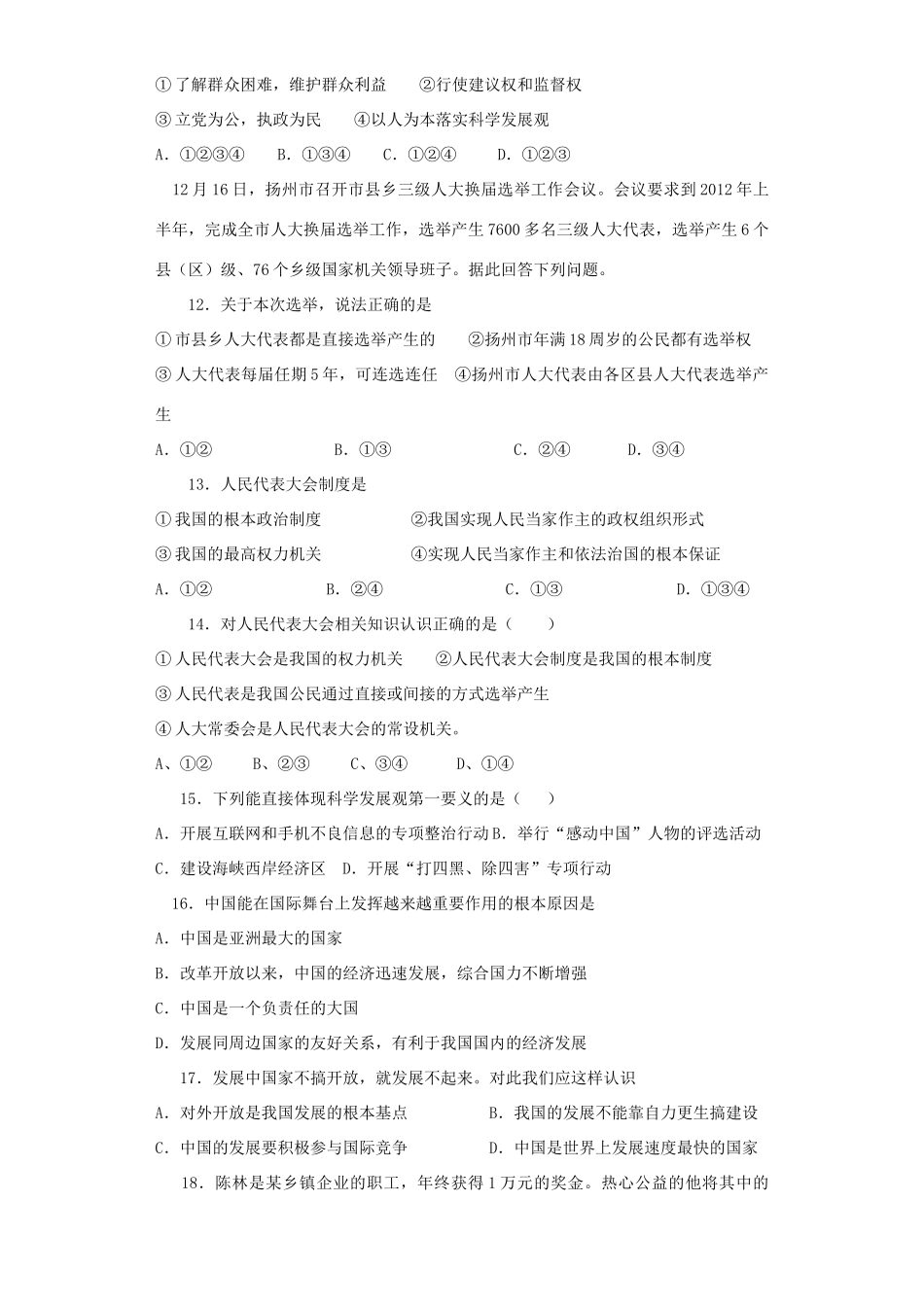 九年级思想品德期末模拟试卷 苏教版试卷_第3页