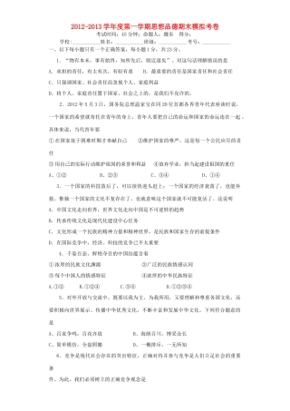九年级思想品德期末模拟试卷 苏教版试卷