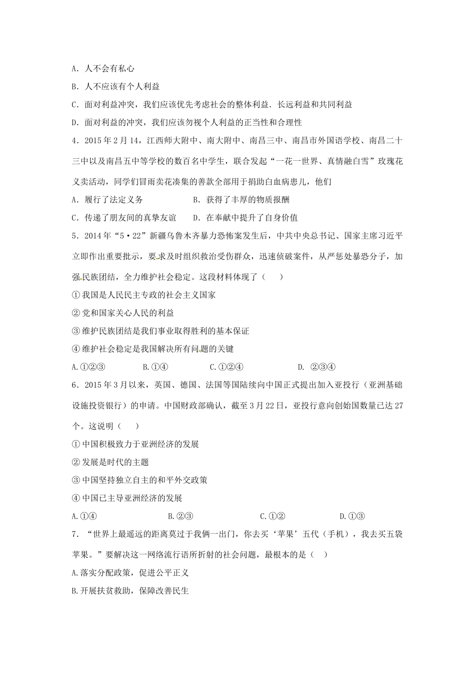 九年级政治上学期第二阶段考试试卷 新人教版试卷_第2页