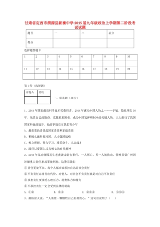 九年级政治上学期第二阶段考试试卷 新人教版试卷