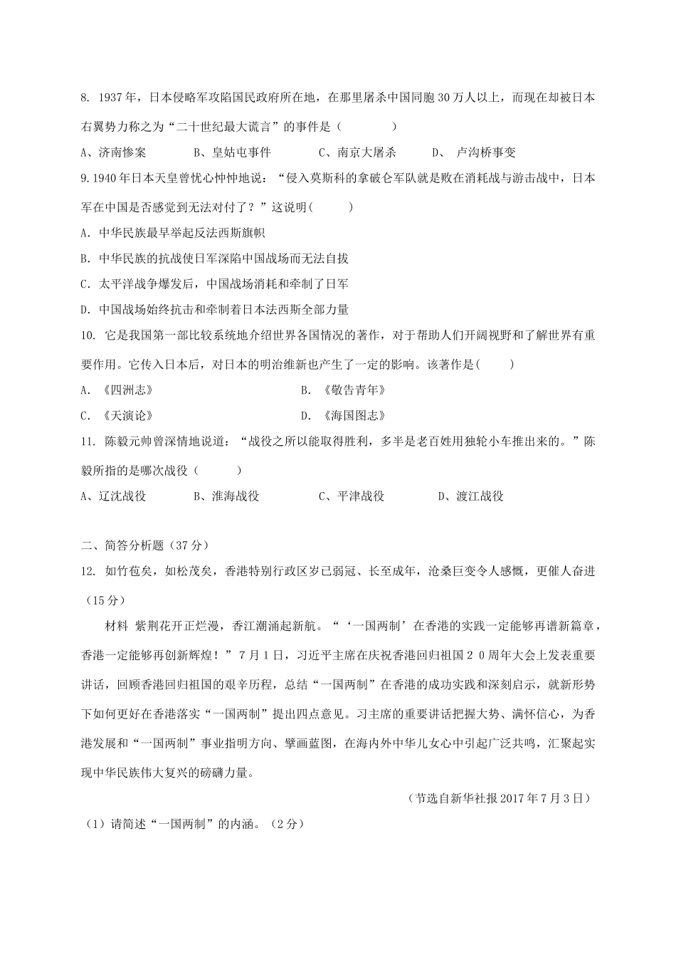 九年级历史上学期第一次月考(7月)试卷_第2页