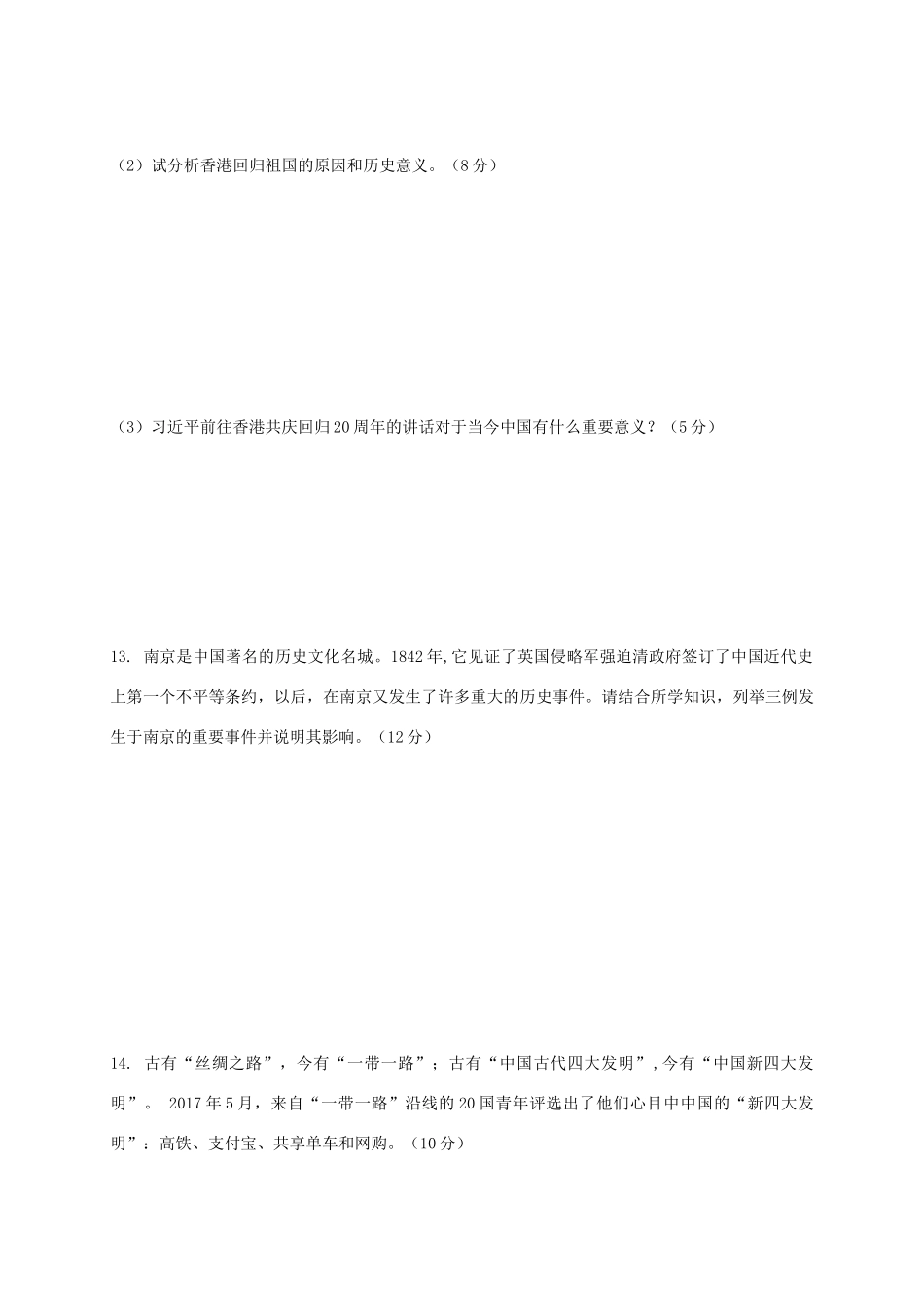 九年级历史上学期第一次月考(7月)试卷_第3页