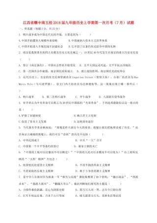 九年级历史上学期第一次月考(7月)试卷