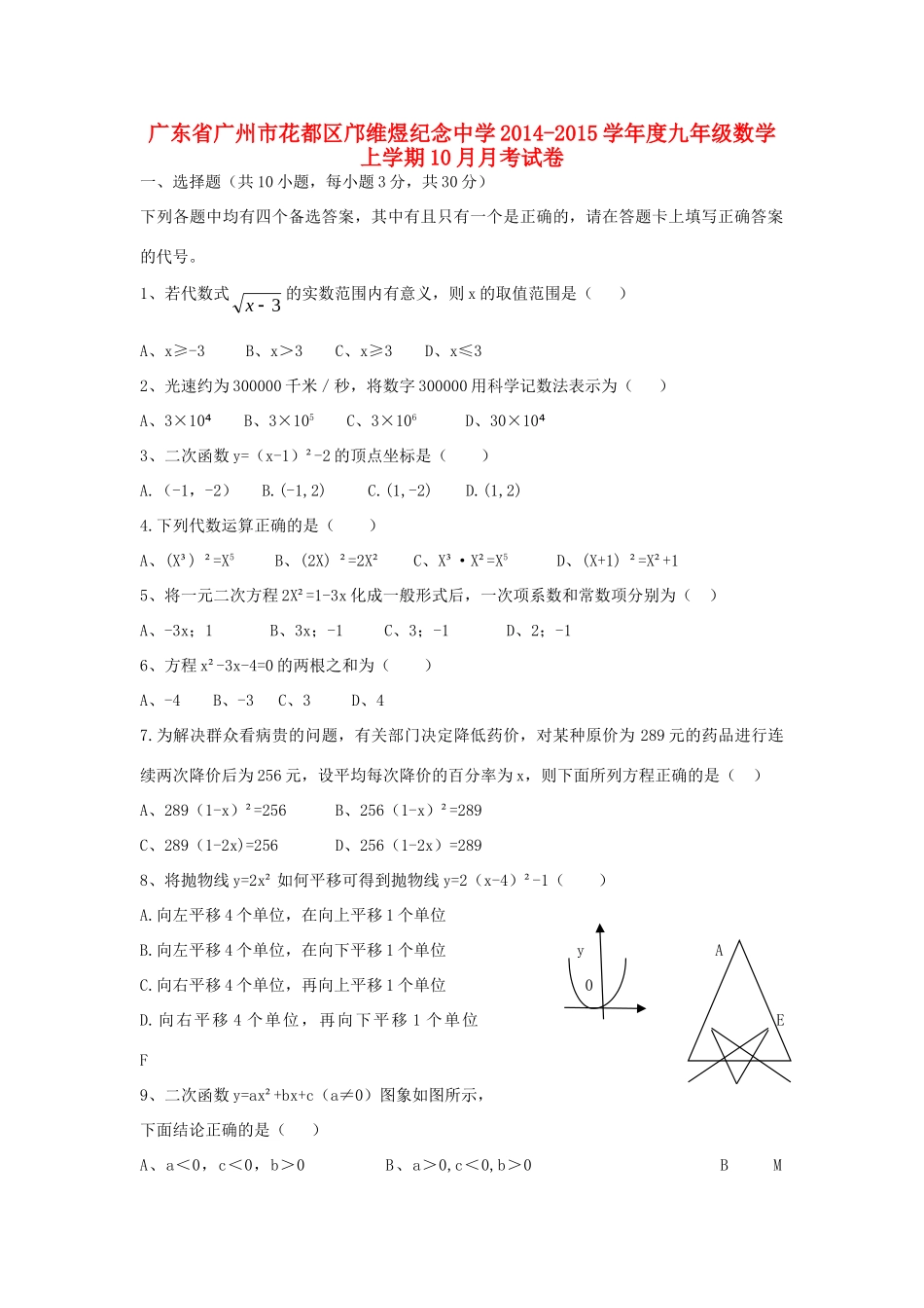 九年级数学上学期10月月考试卷 新人教版试卷(00001)_第1页