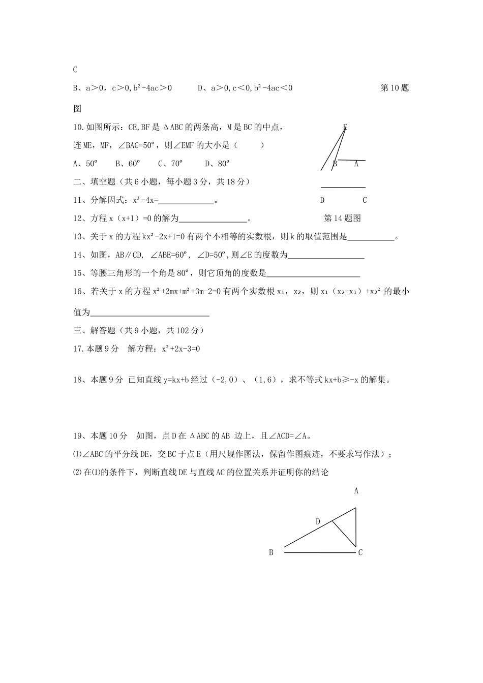 九年级数学上学期10月月考试卷 新人教版试卷(00001)_第2页