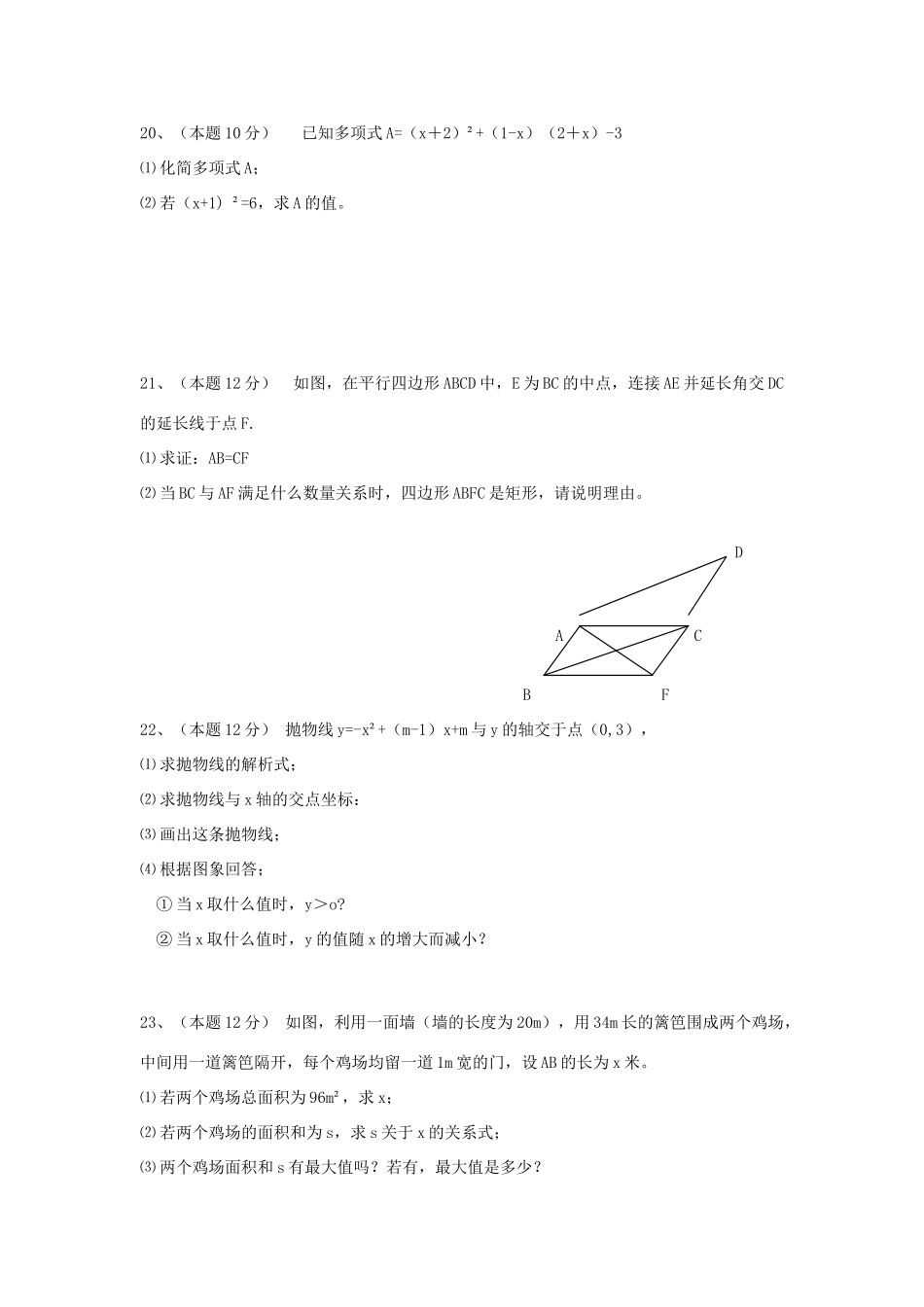 九年级数学上学期10月月考试卷 新人教版试卷(00001)_第3页