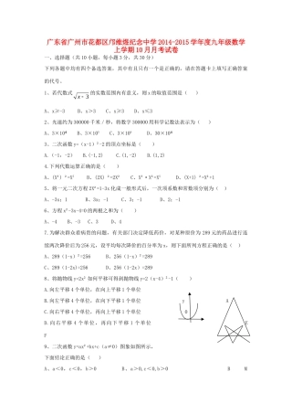 九年级数学上学期10月月考试卷 新人教版试卷(00001)