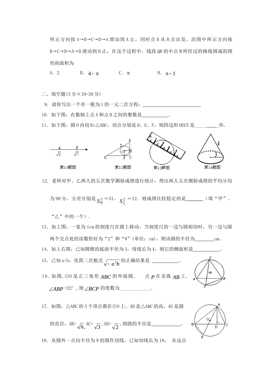 九年级数学第一学期12月月考 人教新课标版试卷_第2页