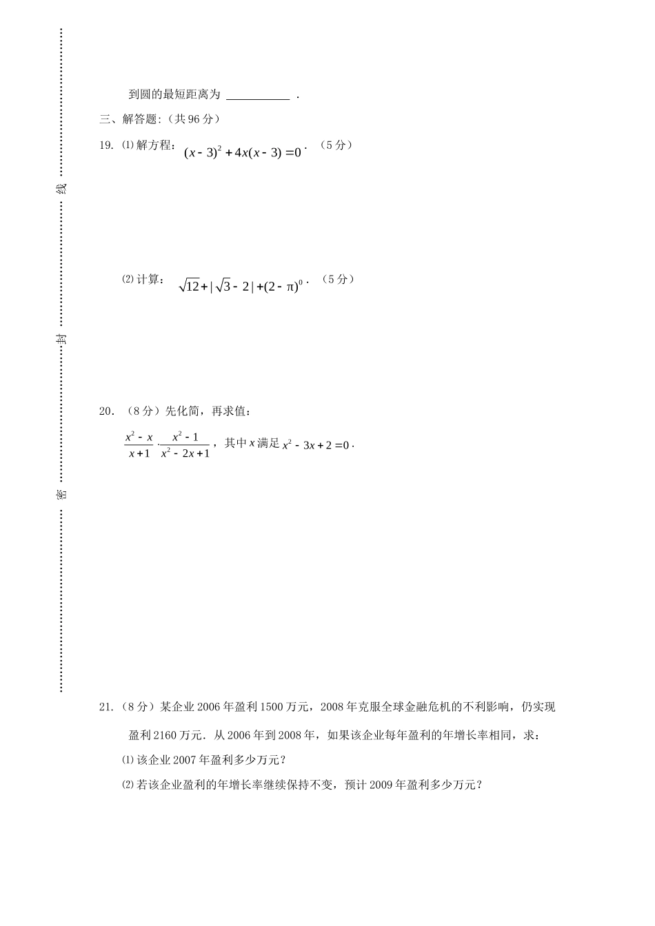 九年级数学第一学期12月月考 人教新课标版试卷_第3页
