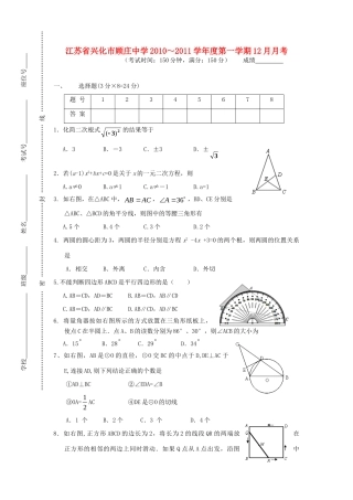 九年级数学第一学期12月月考 人教新课标版试卷