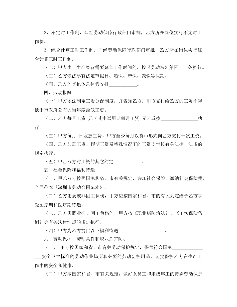 深圳市劳动合同范本参考 _第2页