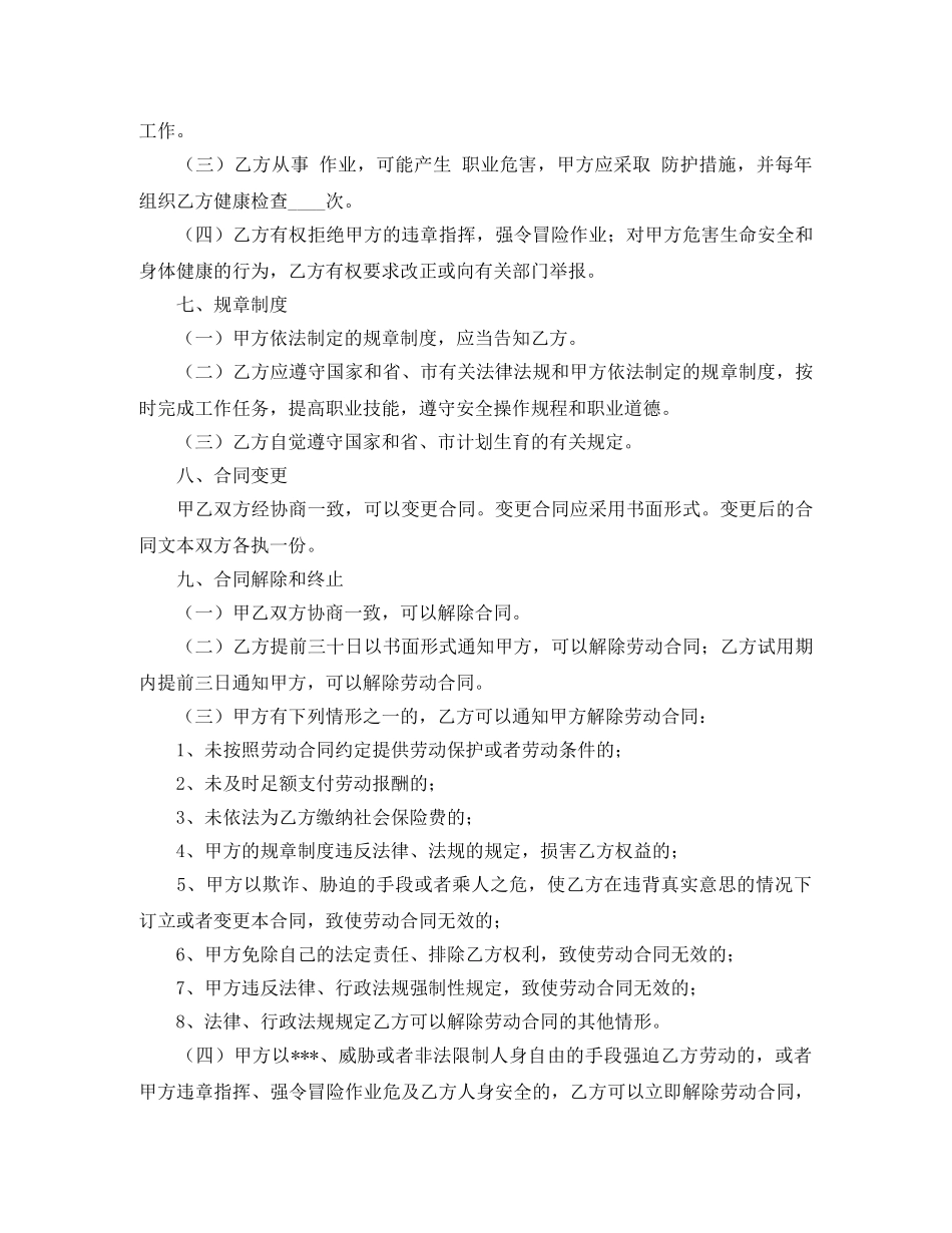 深圳市劳动合同范本参考 _第3页