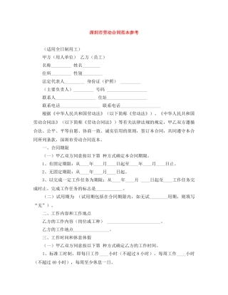 深圳市劳动合同范本参考 