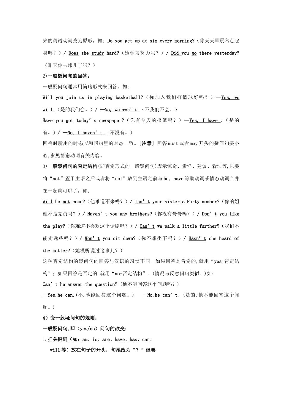 中考英语 二轮专题解读与强化训练 专题十三 疑问句试卷_第3页