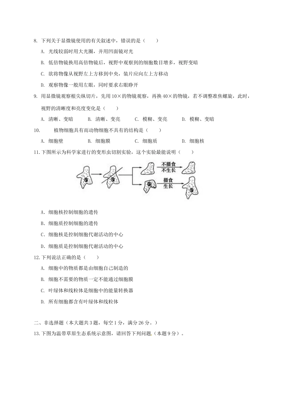内蒙古省七年级生物上学期期中试题 新人教版 试题_第2页