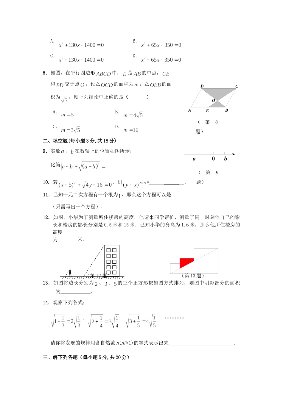 九年级数学上学期期中质量监测题试卷_第2页