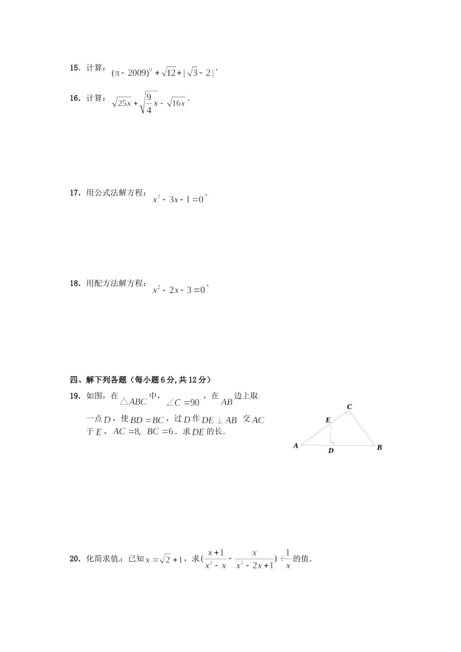 九年级数学上学期期中质量监测题试卷_第3页