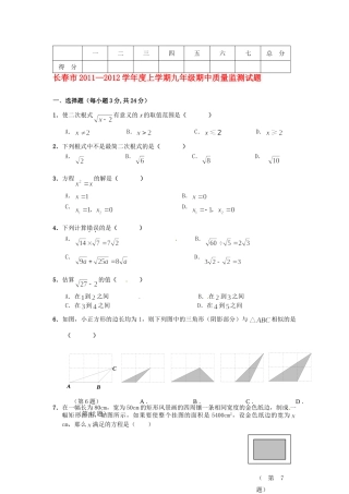 九年级数学上学期期中质量监测题试卷