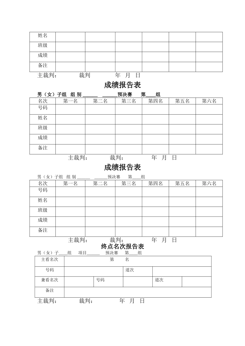 运动会需要的全部表格_第2页