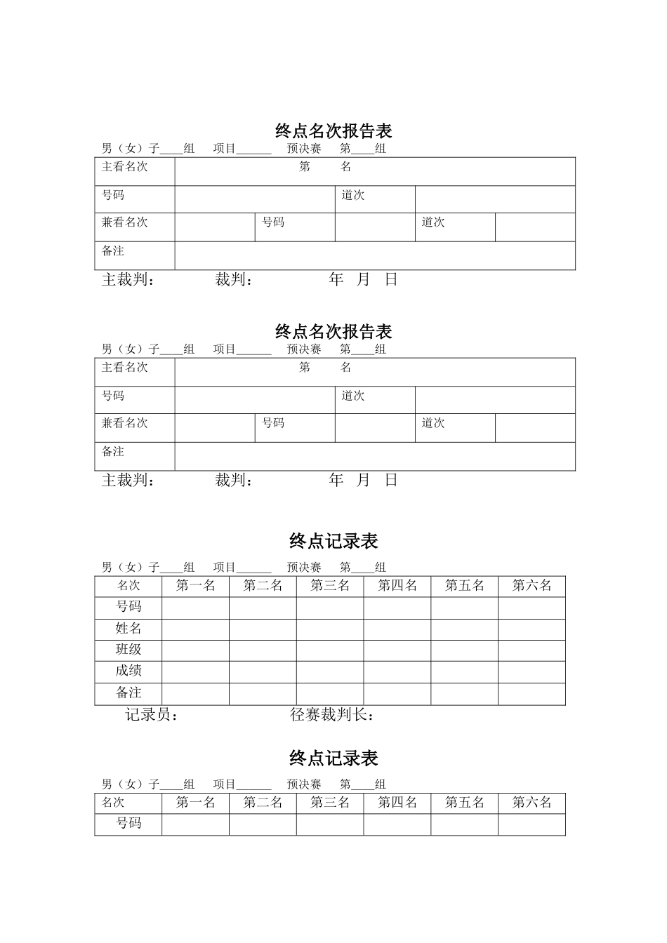 运动会需要的全部表格_第3页