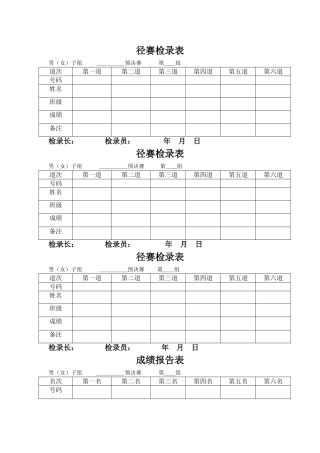 运动会需要的全部表格