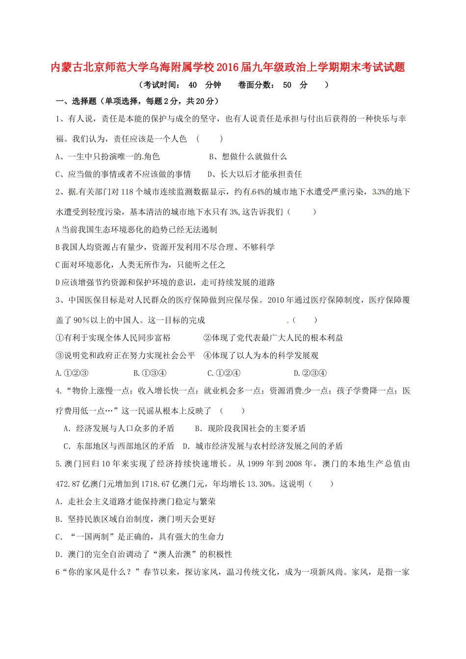 九年级政治上学期期末考试试卷(答案不全) 新人教版试卷_第1页