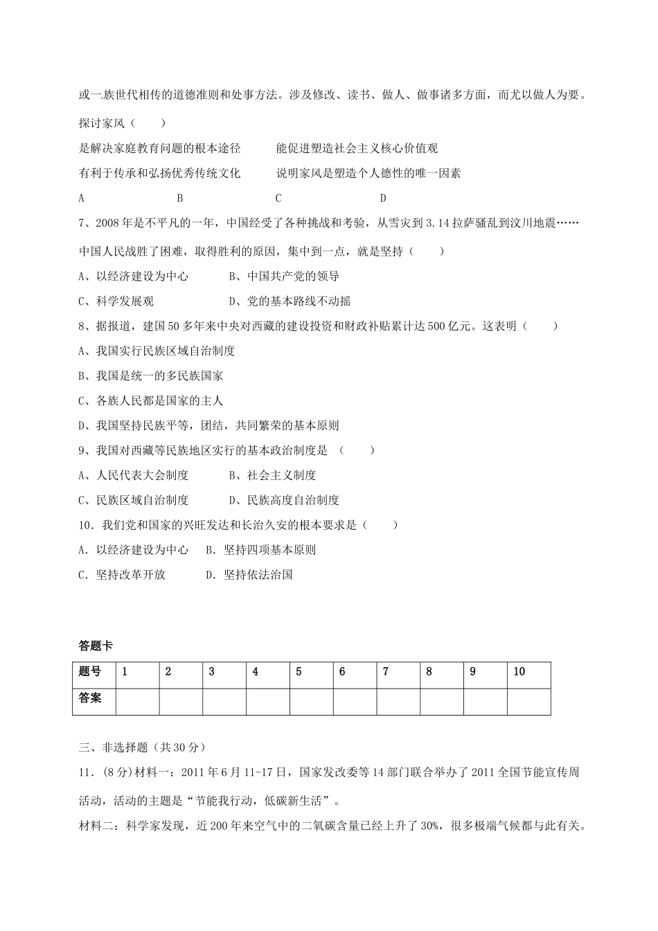 九年级政治上学期期末考试试卷(答案不全) 新人教版试卷_第2页