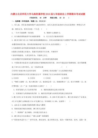 九年级政治上学期期末考试试卷(答案不全) 新人教版试卷