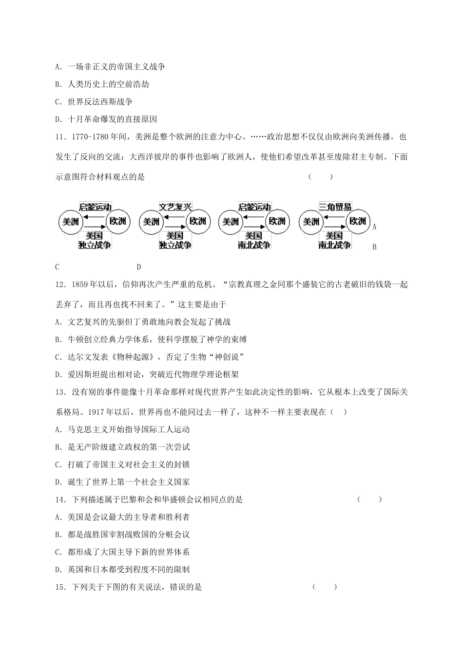 九年级历史上学期第二次阶段检测试卷_第3页
