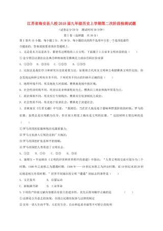 九年级历史上学期第二次阶段检测试卷