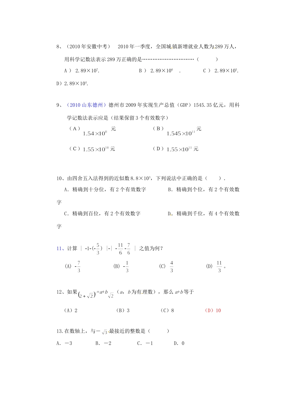 九年级数学(实数)学情检测 新人教版试卷_第2页