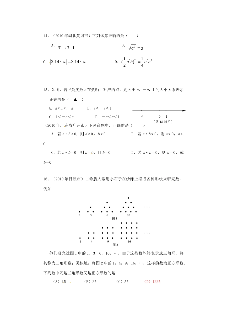 九年级数学(实数)学情检测 新人教版试卷_第3页