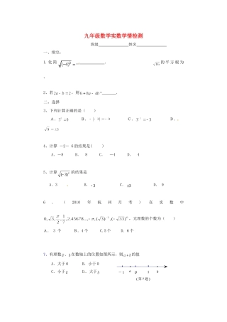 九年级数学(实数)学情检测 新人教版试卷