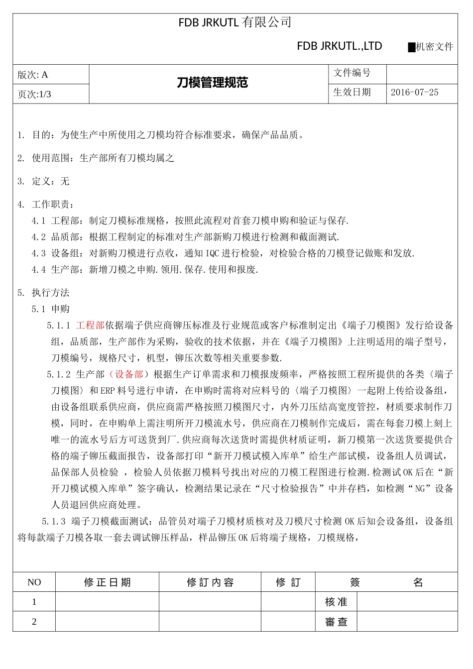刀模管理规范_第1页