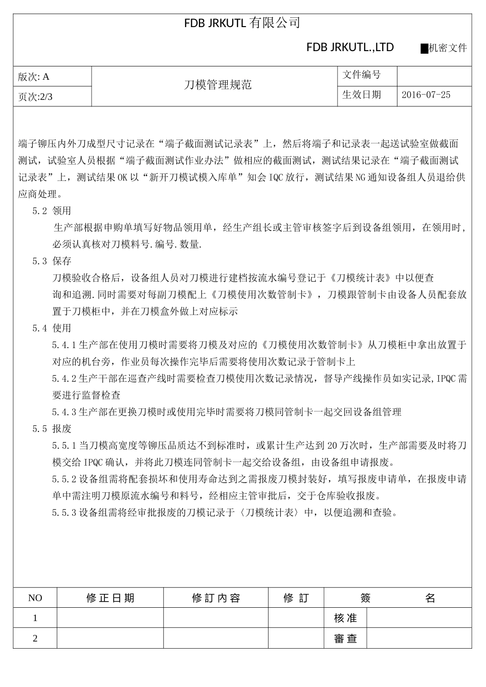 刀模管理规范_第2页