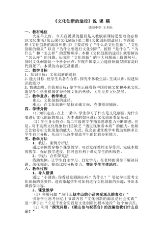 文化创新的途径说课稿