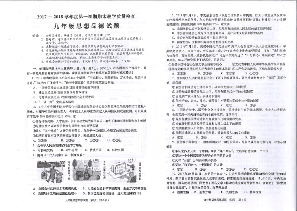 九年级思想品德上学期期末考试试卷(pdf) 广东省潮州市湘桥区九年级思想品德上学期期末考试试卷(pdf) 新人教版_第1页