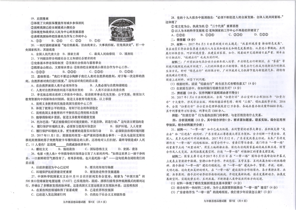 九年级思想品德上学期期末考试试卷(pdf) 广东省潮州市湘桥区九年级思想品德上学期期末考试试卷(pdf) 新人教版_第3页