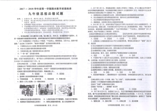 九年级思想品德上学期期末考试试卷(pdf) 广东省潮州市湘桥区九年级思想品德上学期期末考试试卷(pdf) 新人教版