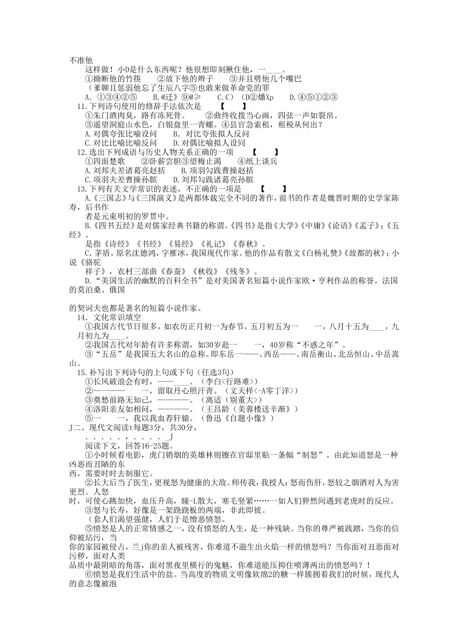 高考体育生单招语文历年真题及答案_第2页