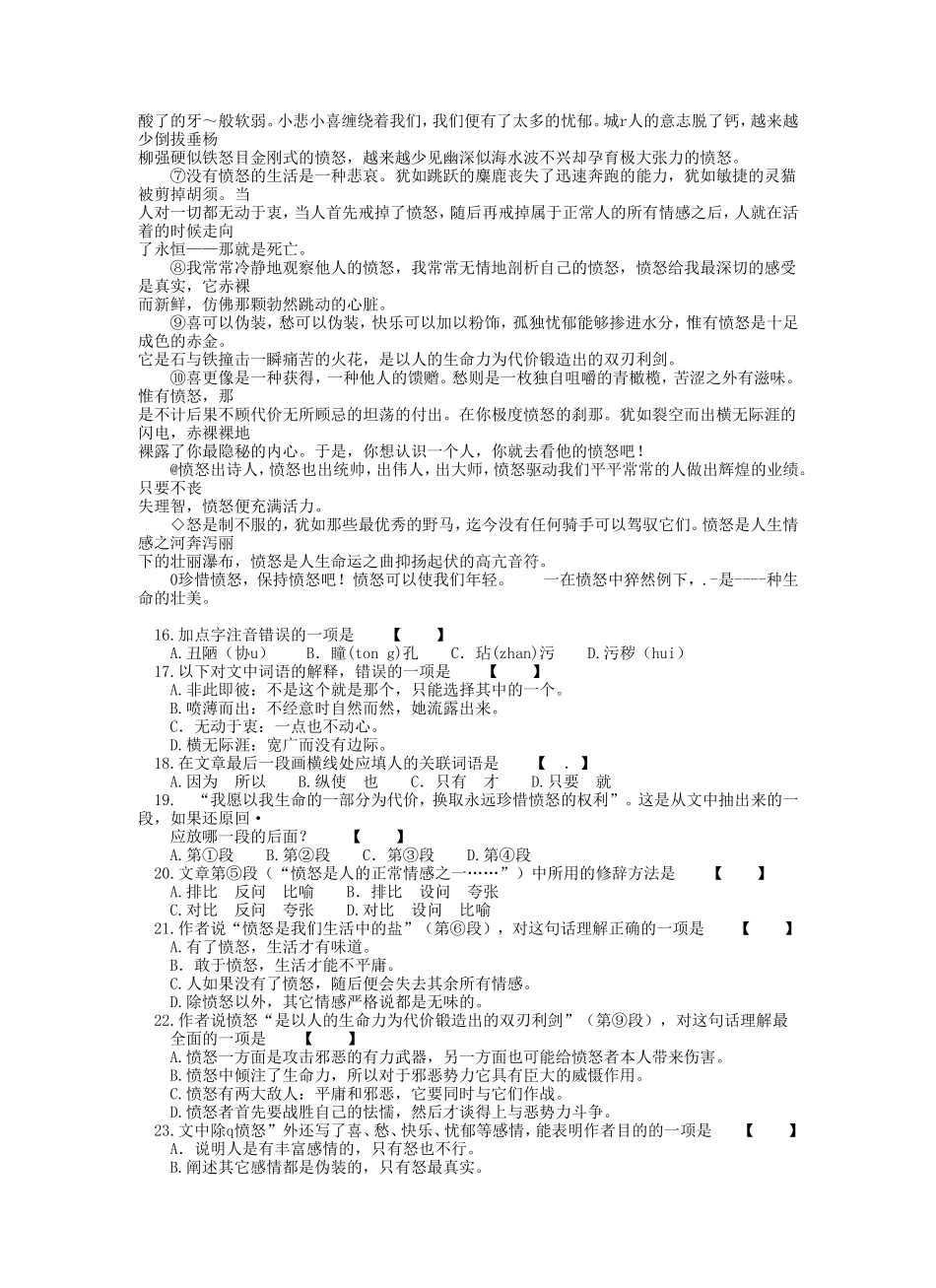高考体育生单招语文历年真题及答案_第3页