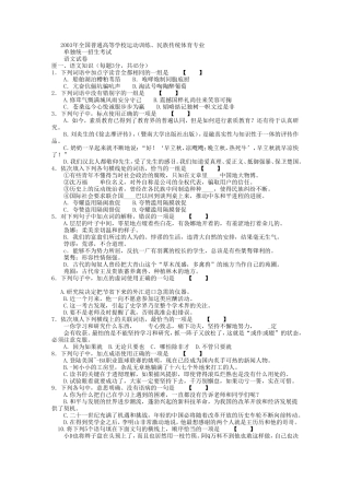 高考体育生单招语文历年真题及答案