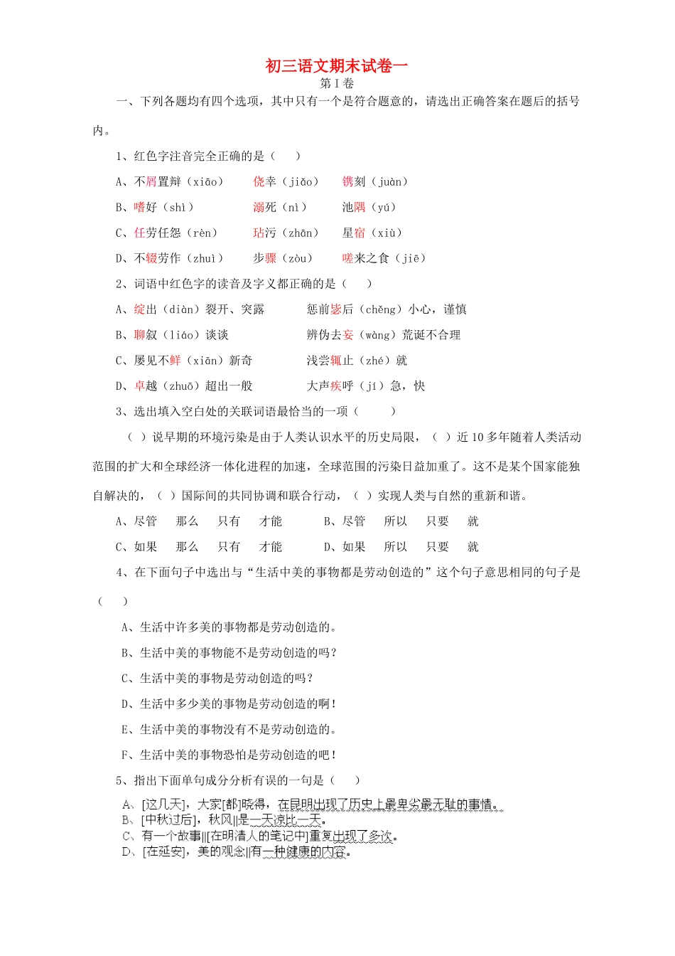 初三语文期末试卷一 开明版 试题_第1页