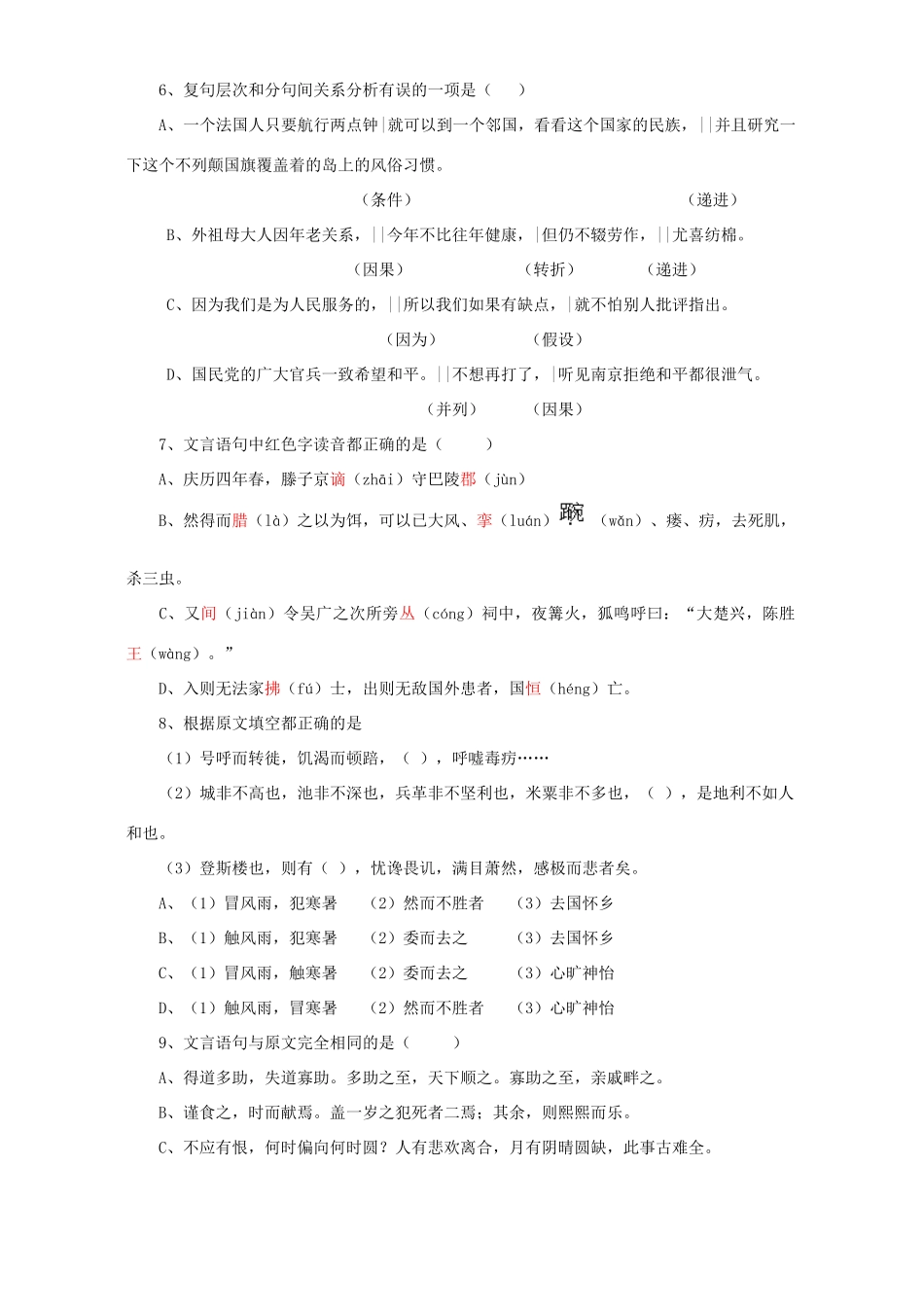 初三语文期末试卷一 开明版 试题_第2页