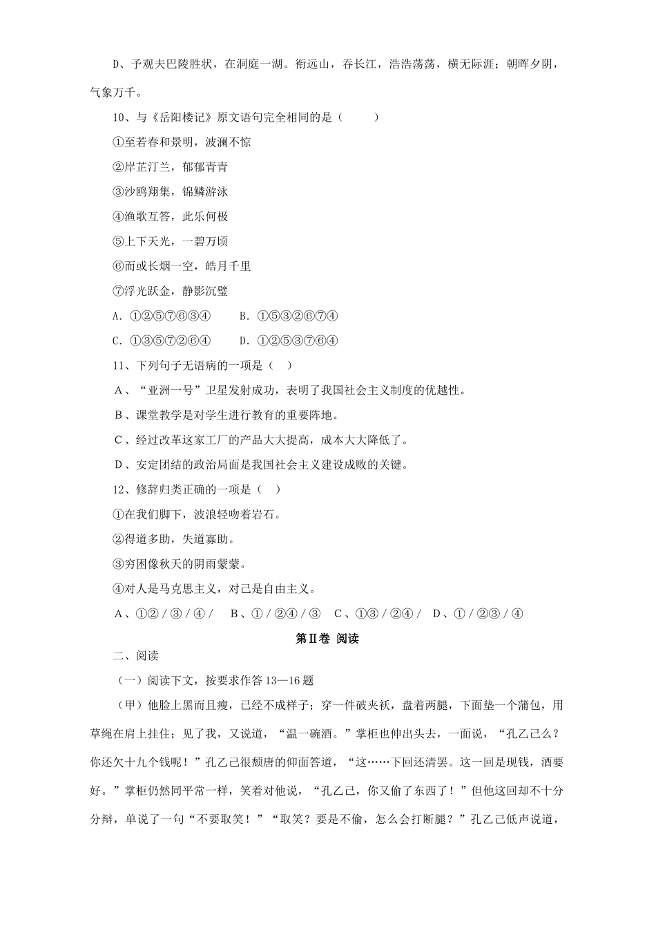 初三语文期末试卷一 开明版 试题_第3页