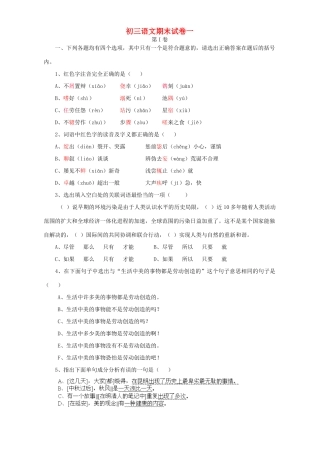 初三语文期末试卷一 开明版 试题