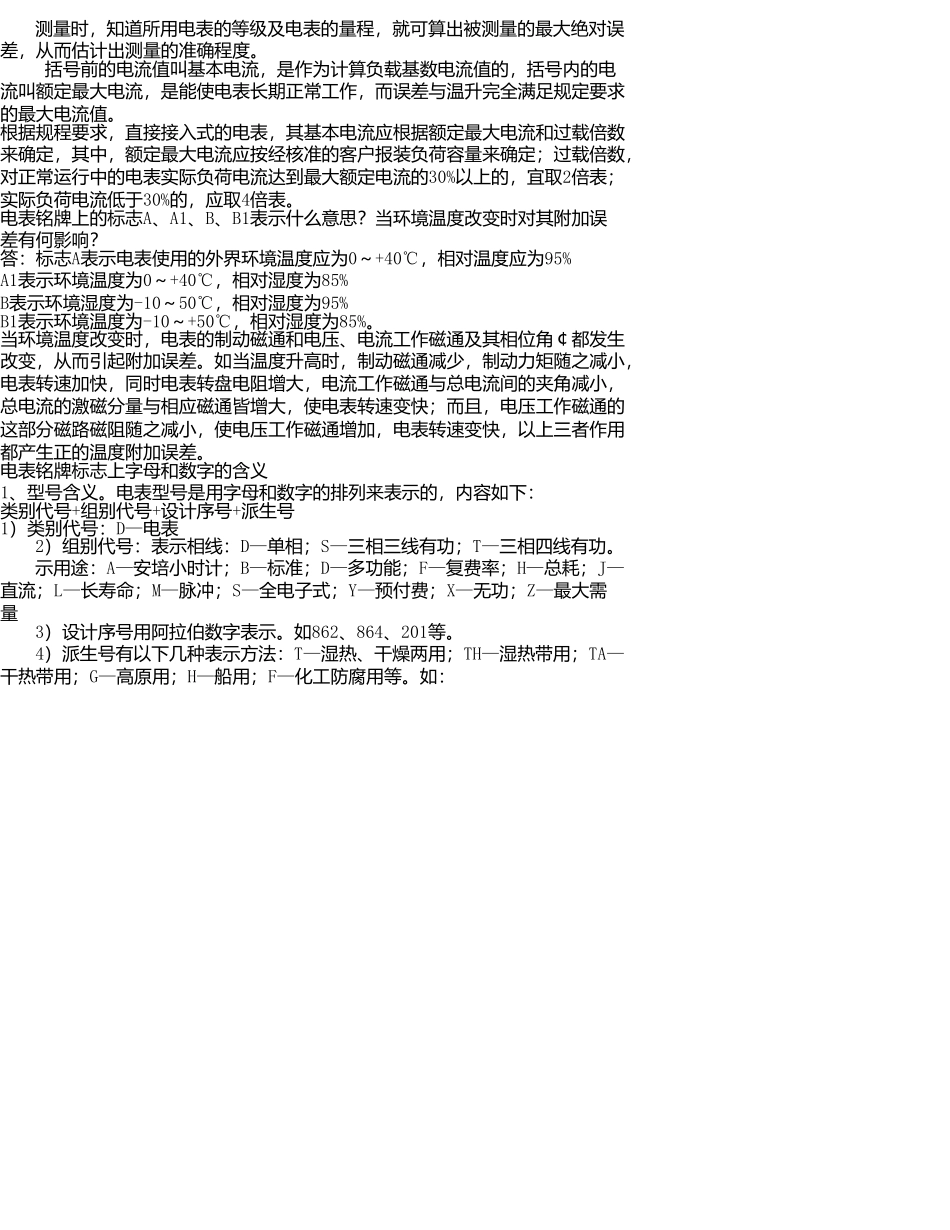 电能表产品型号代表意义_第2页