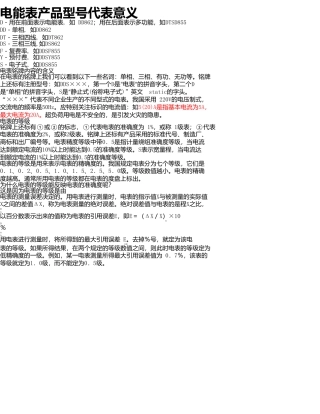 电能表产品型号代表意义