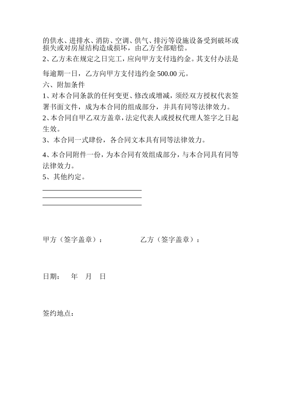 拆除合同范本_第2页