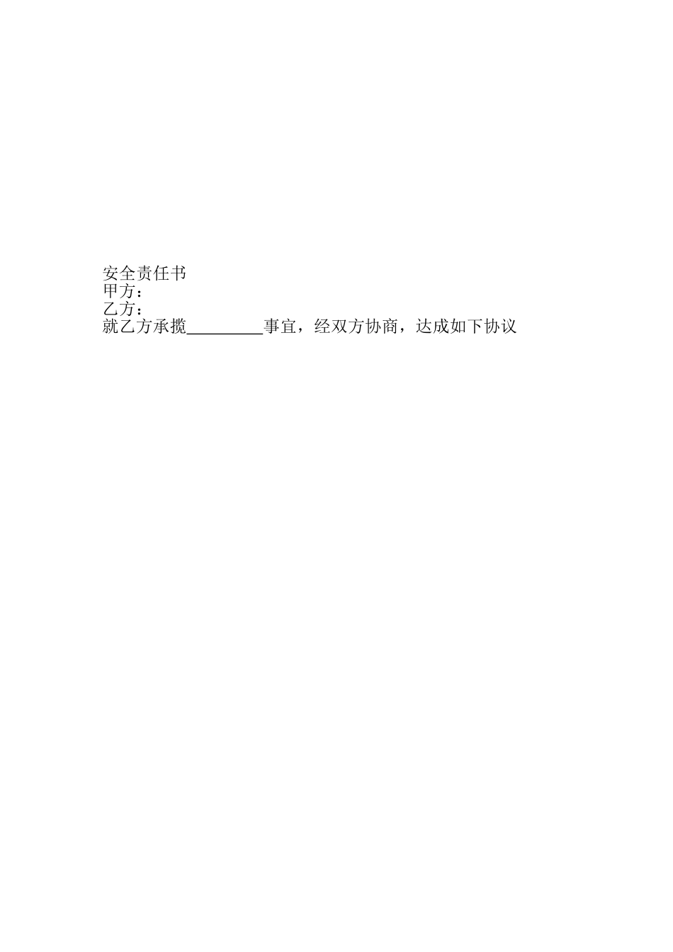 拆除合同范本_第3页